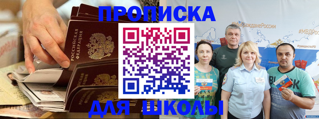 временная регистрация в Бикине